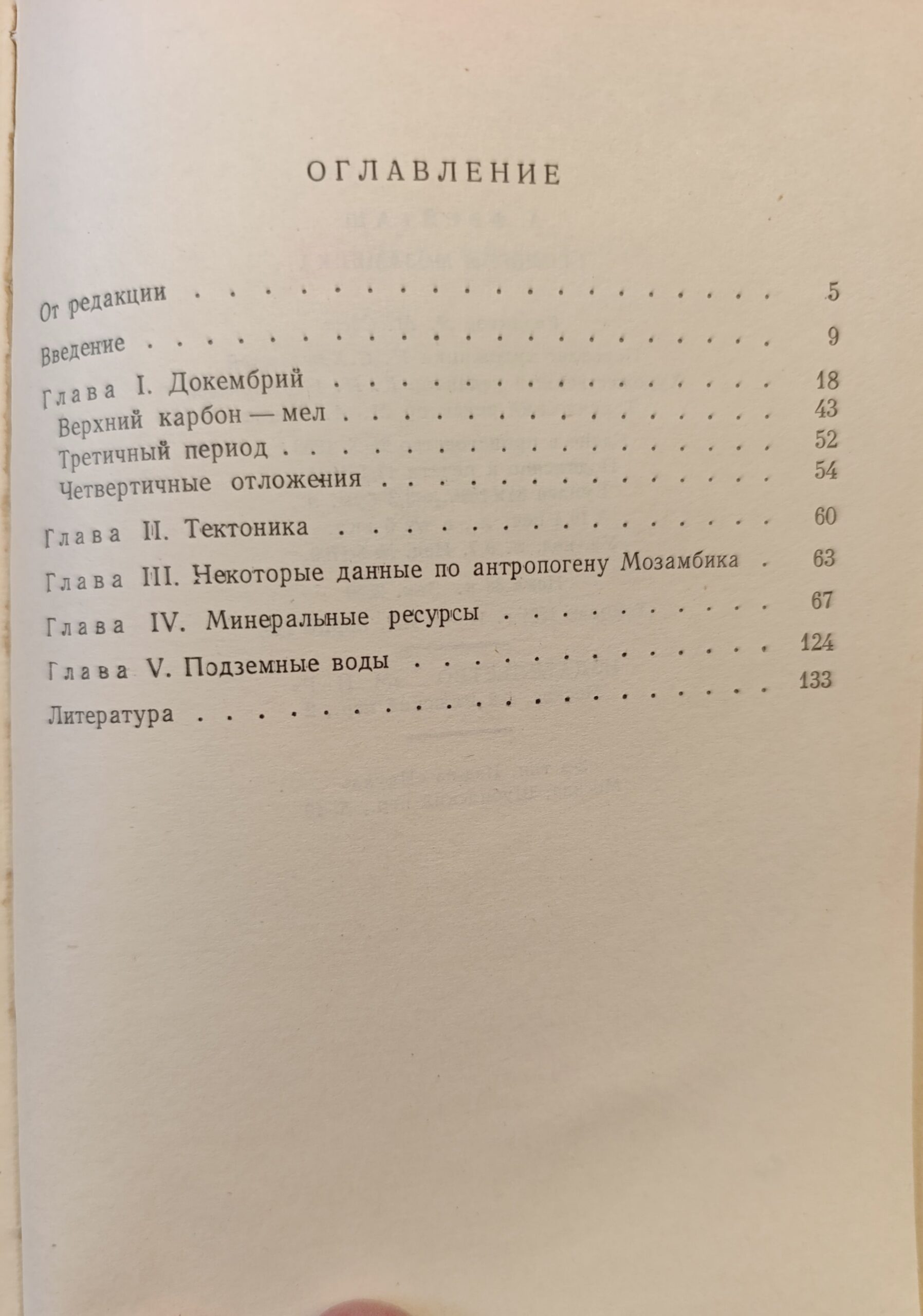 Геология Мозамбика — изображение 2