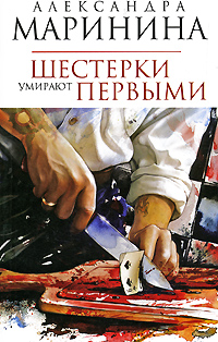 Шестерки умирают первыми — изображение 2