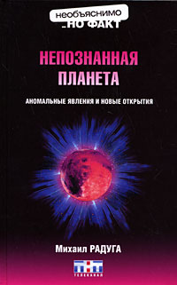 Непознанная планета — изображение 2