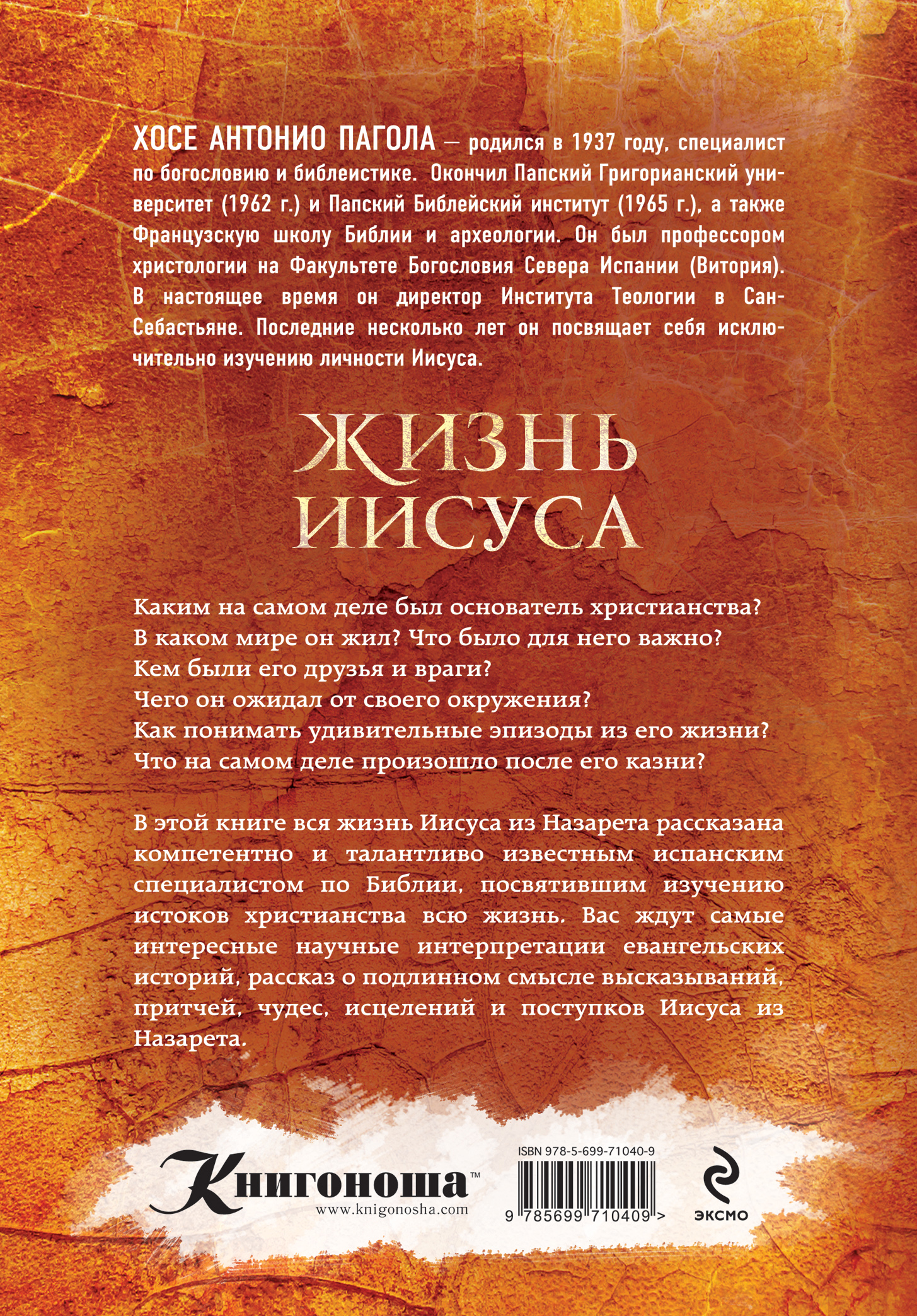 Жизнь Иисуса. Тысячелетняя тайна христианства — изображение 2