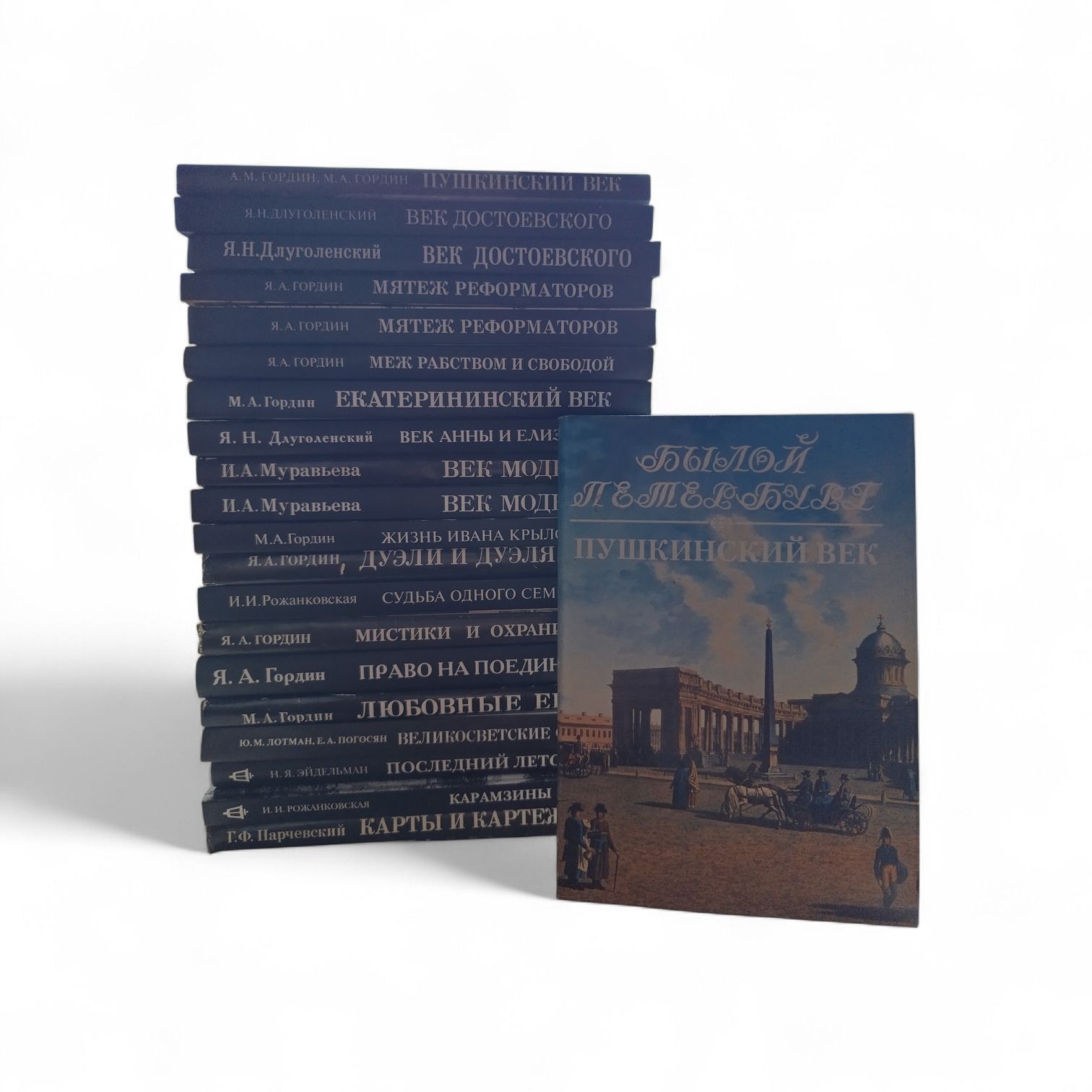 Былой Петербург (полный комплект из 21 книги) — изображение 3