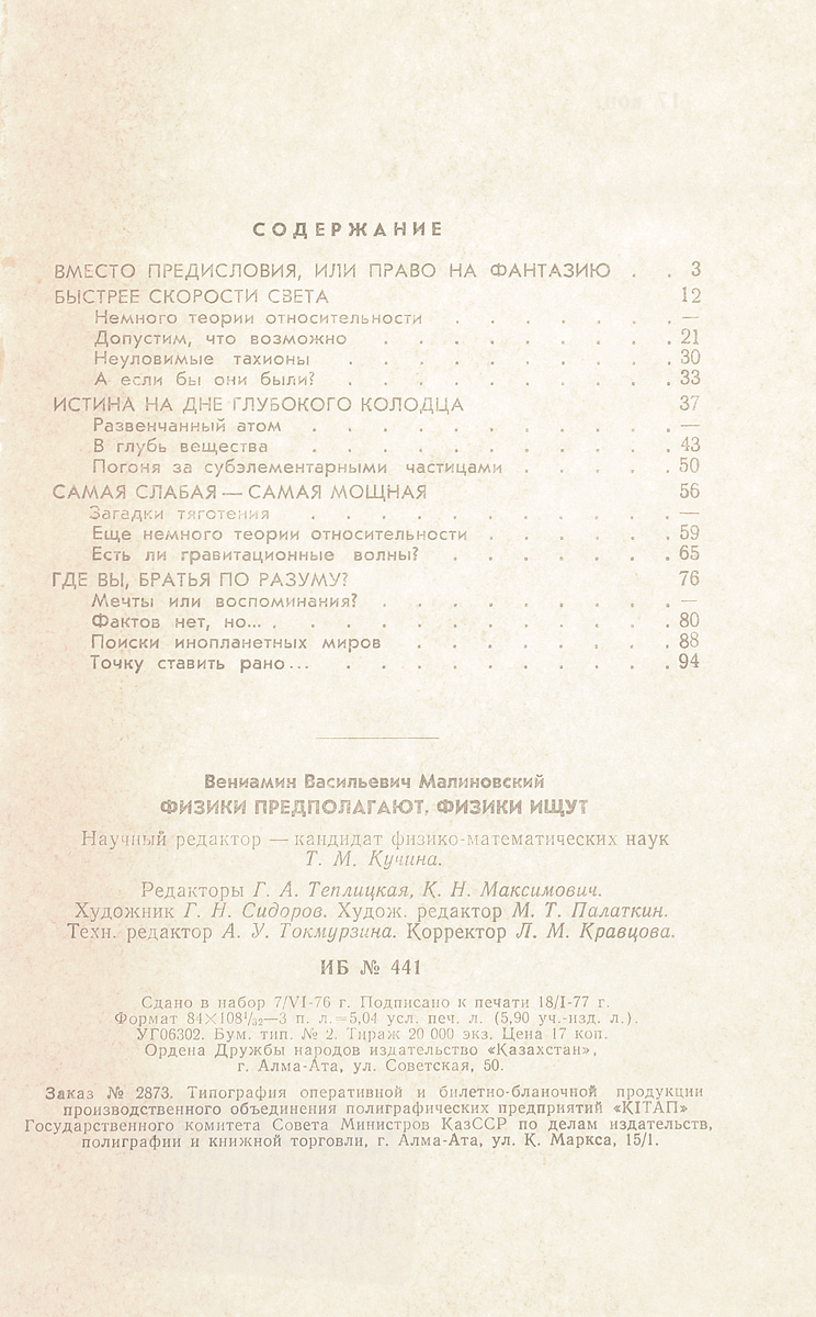 Физики предполагают, физики ищут — изображение 2