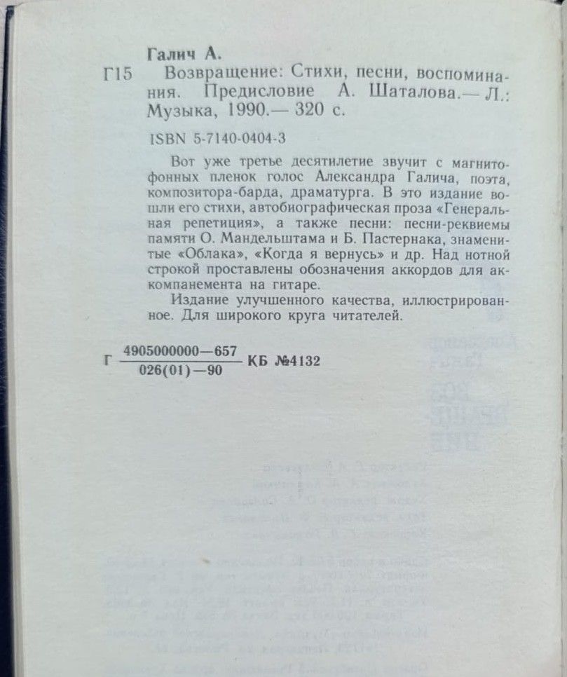 Возвращение: Стихи, песни, воспоминания — изображение 3