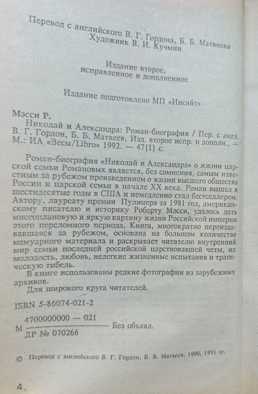 Николай и Александра: Роман-биография — изображение 3