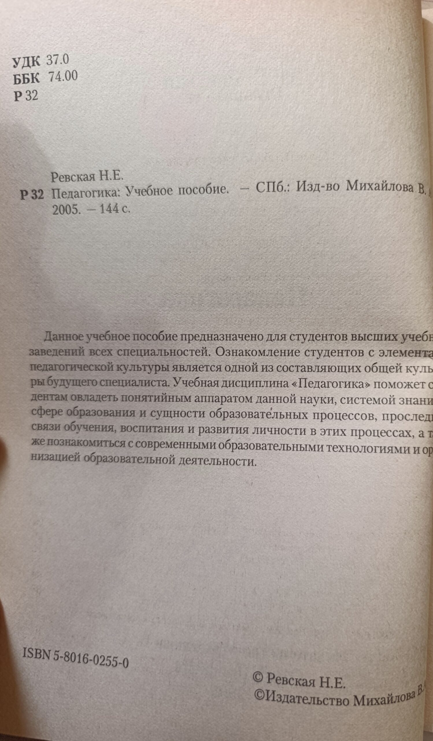 Педагогика Ревская Нина Евгеньевна — изображение 2