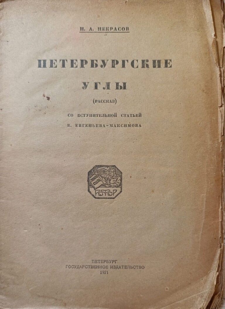 Петербургские углы (рассказ)