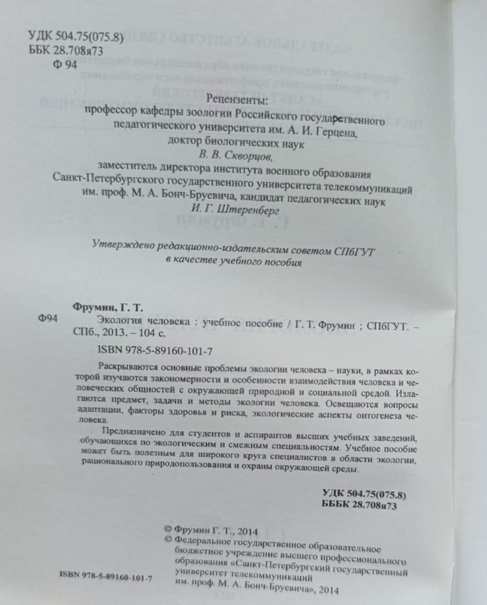 Экология человека: учебное пособие — изображение 3