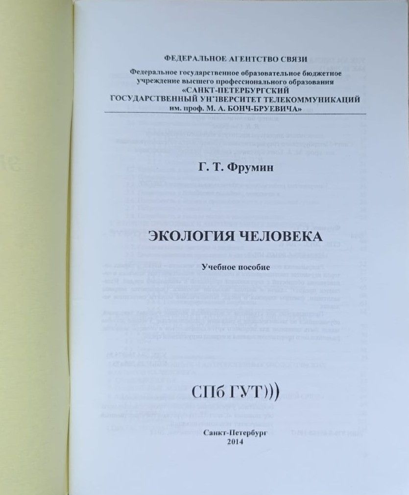 Экология человека: учебное пособие — изображение 2