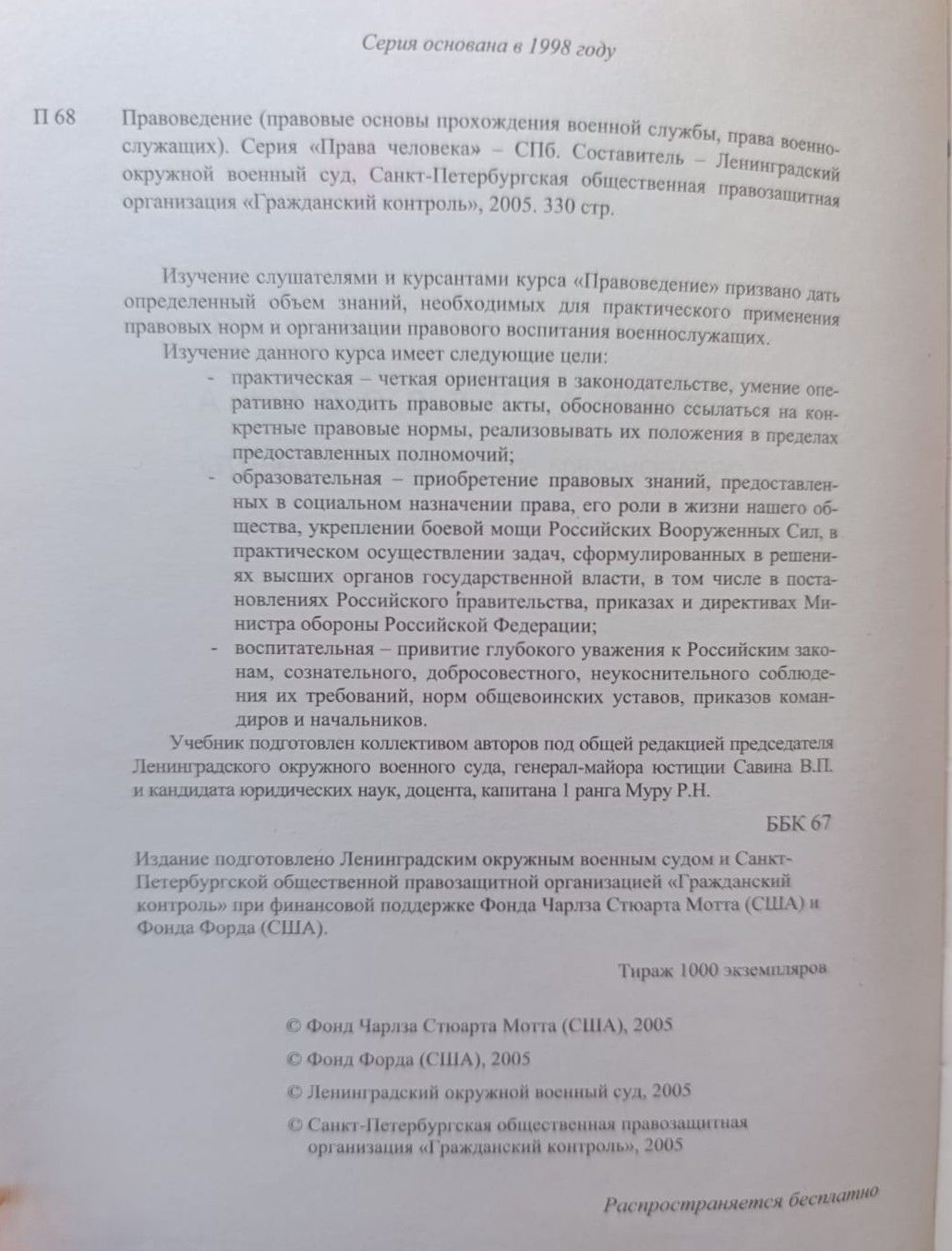 Правоведение (правовые основы прохождения военной службы, права военнослужащих) — изображение 2