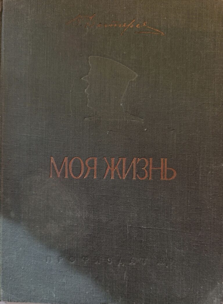 Моя жизнь Дегтярев Валентин Григорьевич