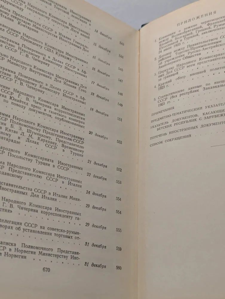 Документы внешней политики СССР — изображение 2