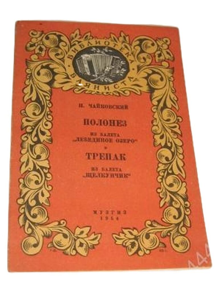 Чайковский "Полонез" "Трепак"