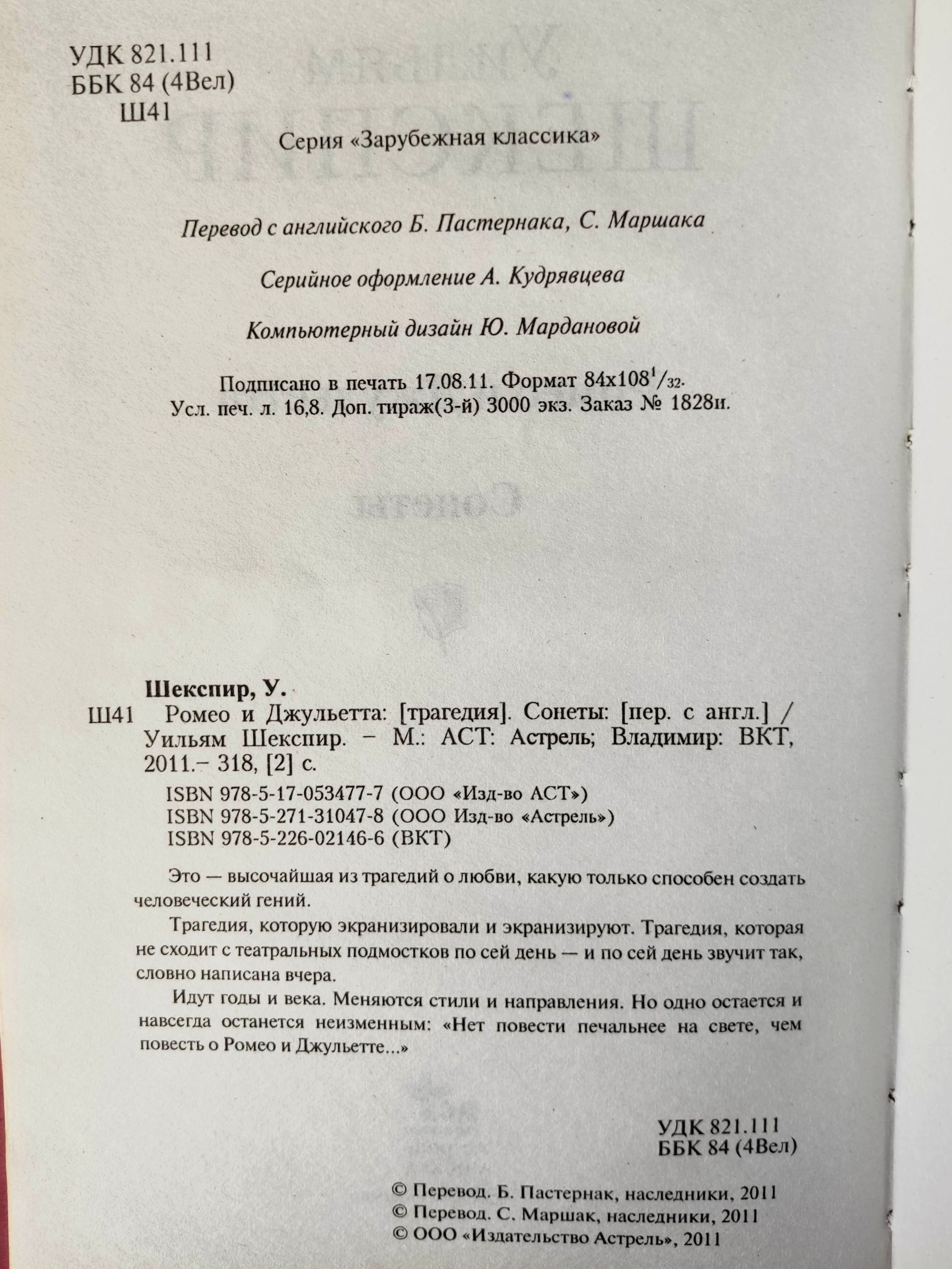 Ромео и Джульетта. Сонет — изображение 3