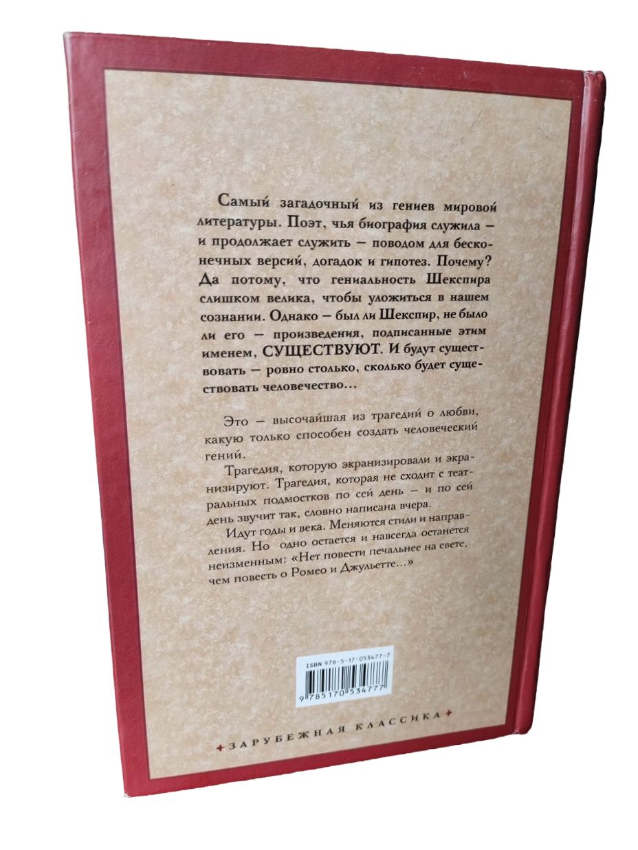 Ромео и Джульетта. Сонет — изображение 2