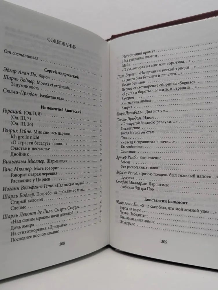 Антология поэзии. Европейская лирика. Переводы поэтов Серебряного века — изображение 3