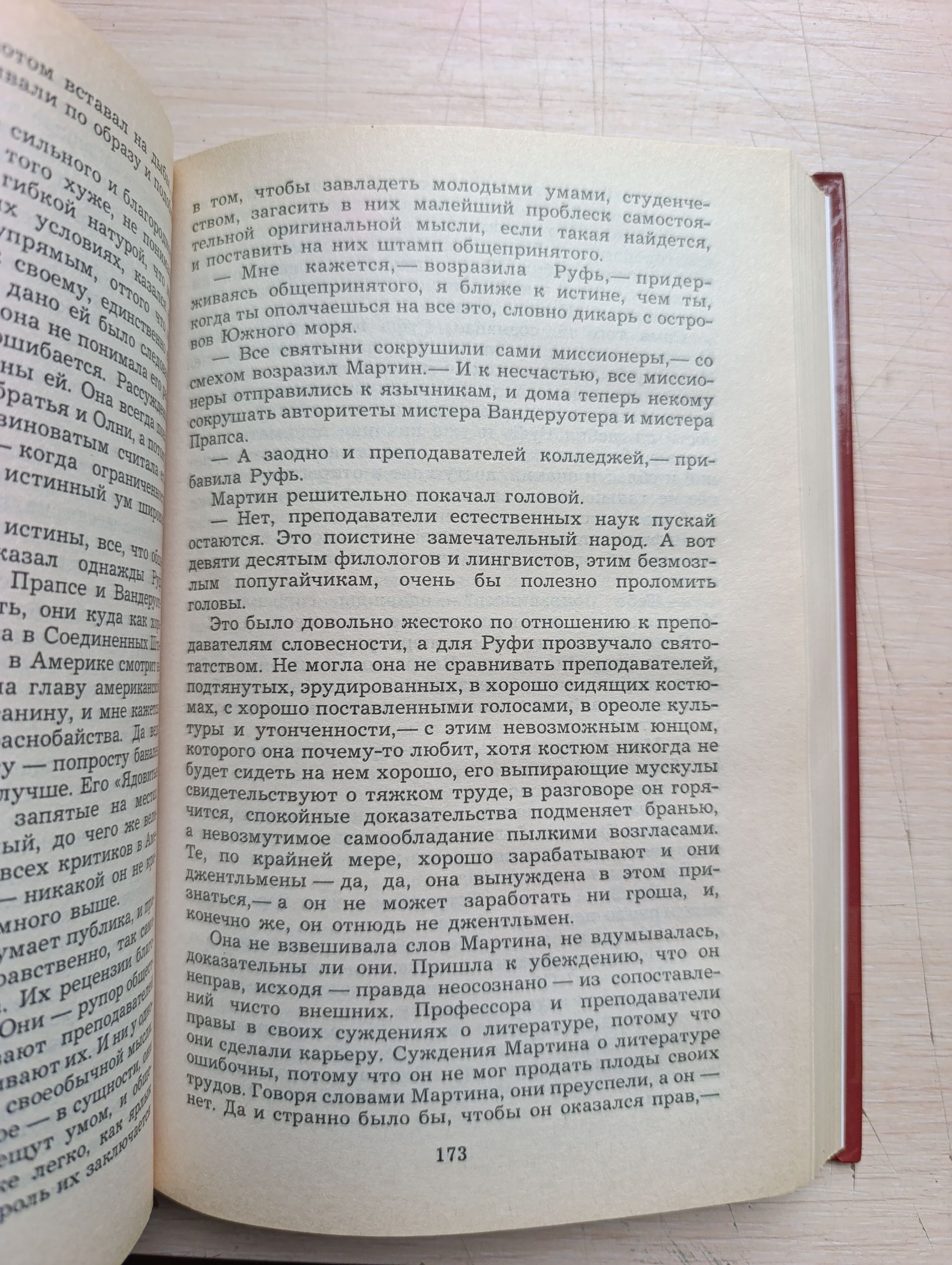 Мартин Иден — изображение 2