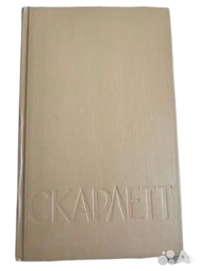 Скарлетт