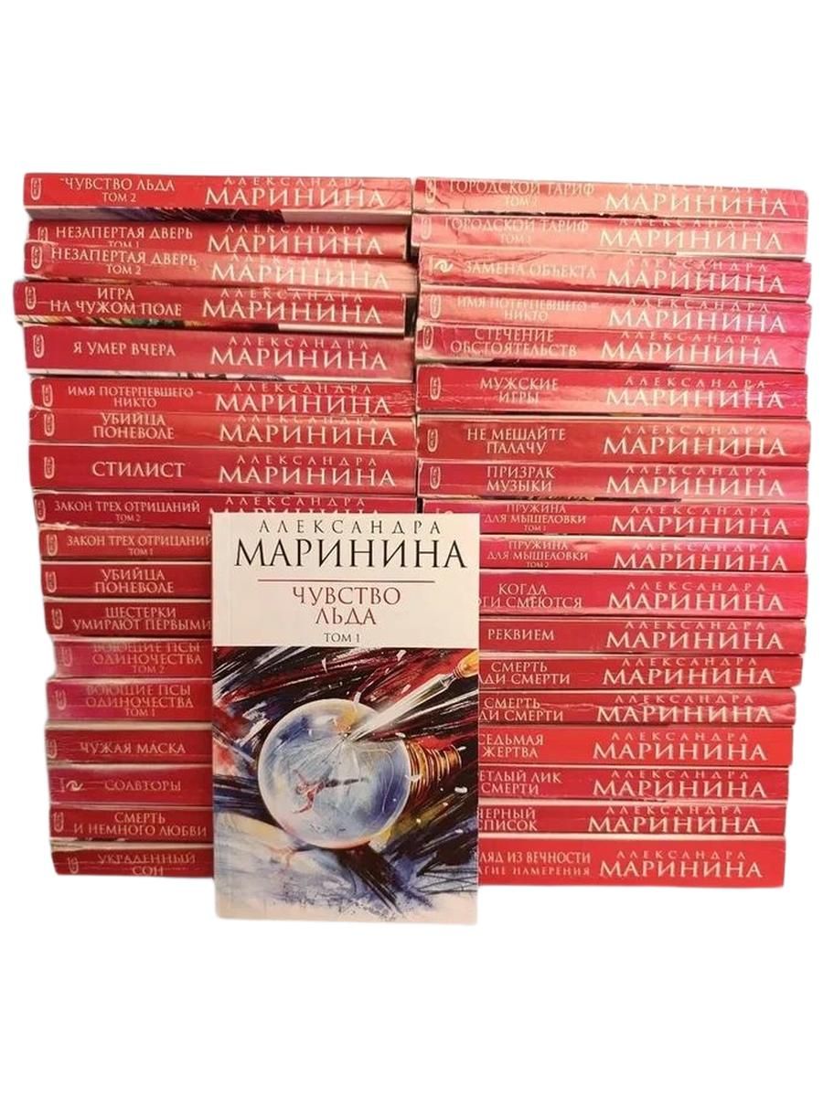 Александра Маринина. Комплект 34 книги.