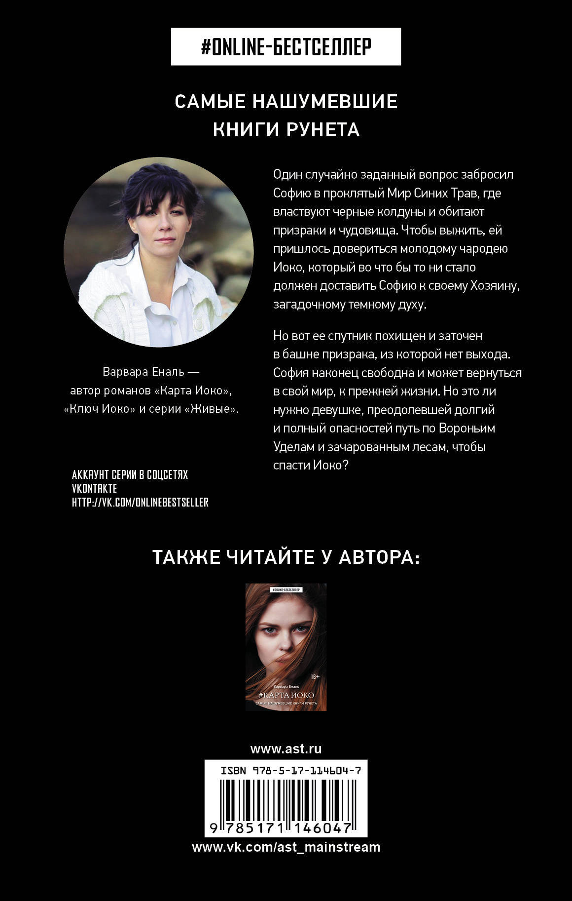Ключ Иоко Еналь Варвара Николаевна — изображение 2
