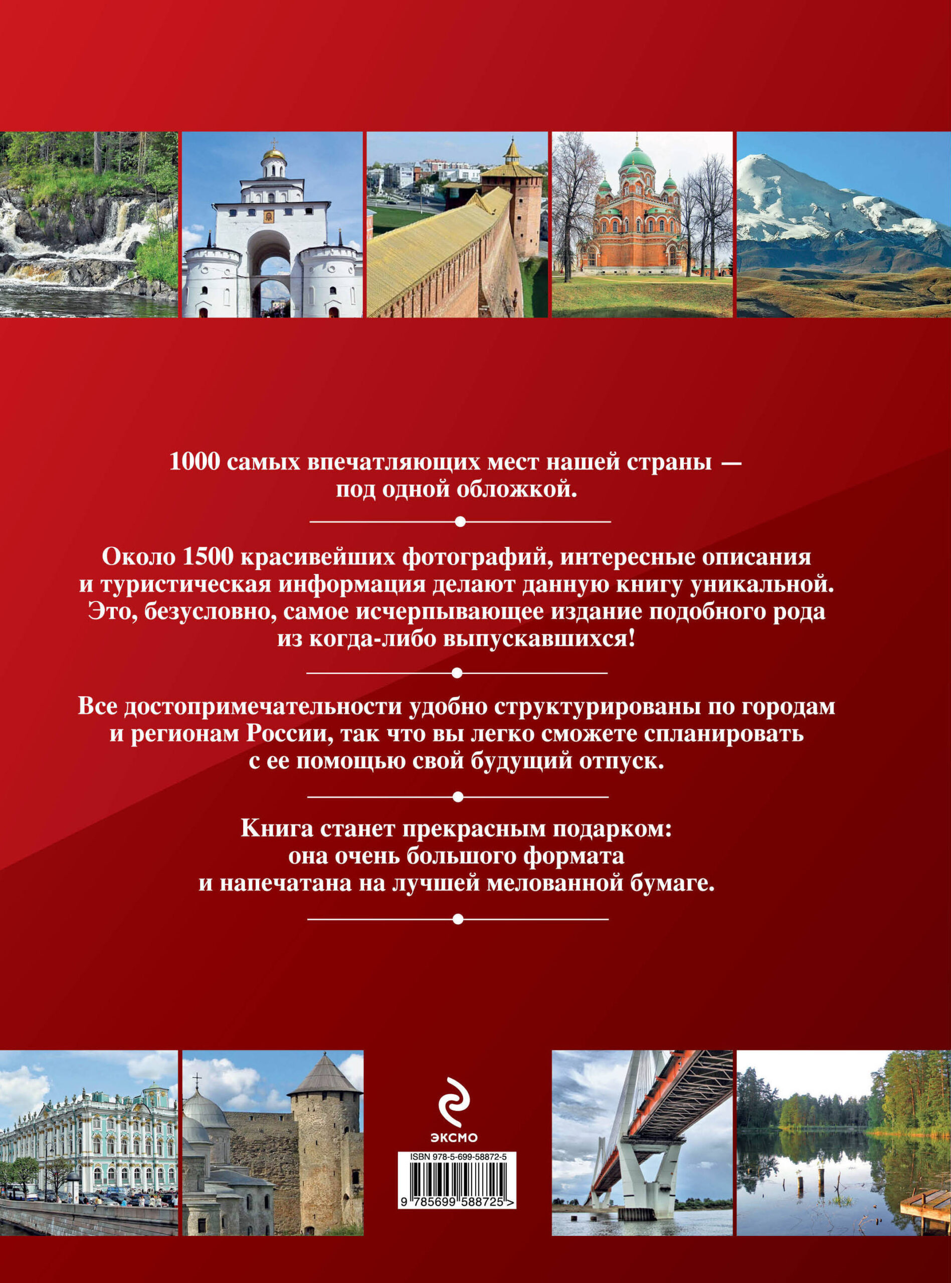 1000 лучших мест России, которые нужно увидеть за свою жизнь — изображение 2