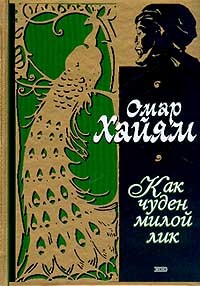 Как чуден милой лик