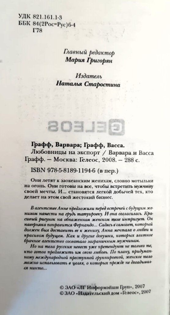 Любовницы на экспорт — изображение 2
