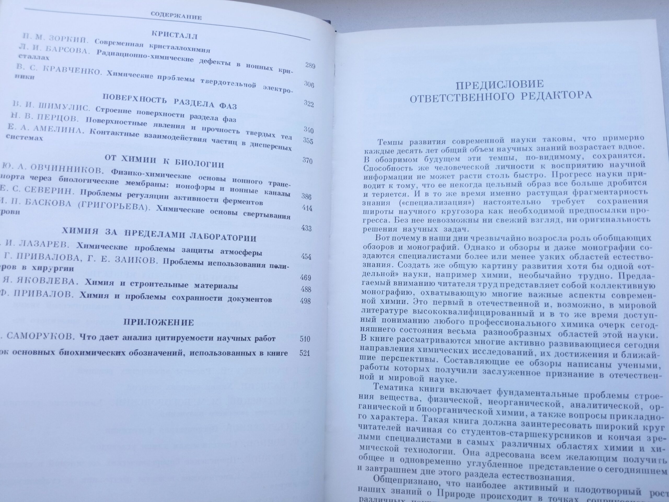 Химия Нашими Глазами. - 1981 год — изображение 3