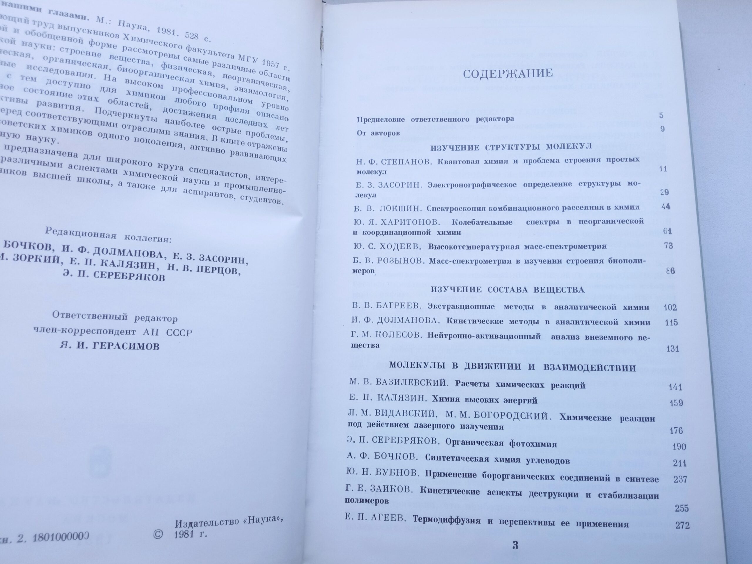 Химия Нашими Глазами. - 1981 год — изображение 2