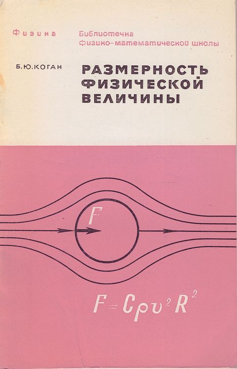 Размерность физической величины