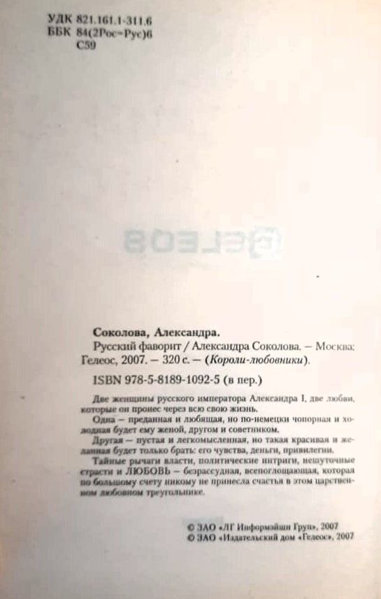 Русский фаворит — изображение 2