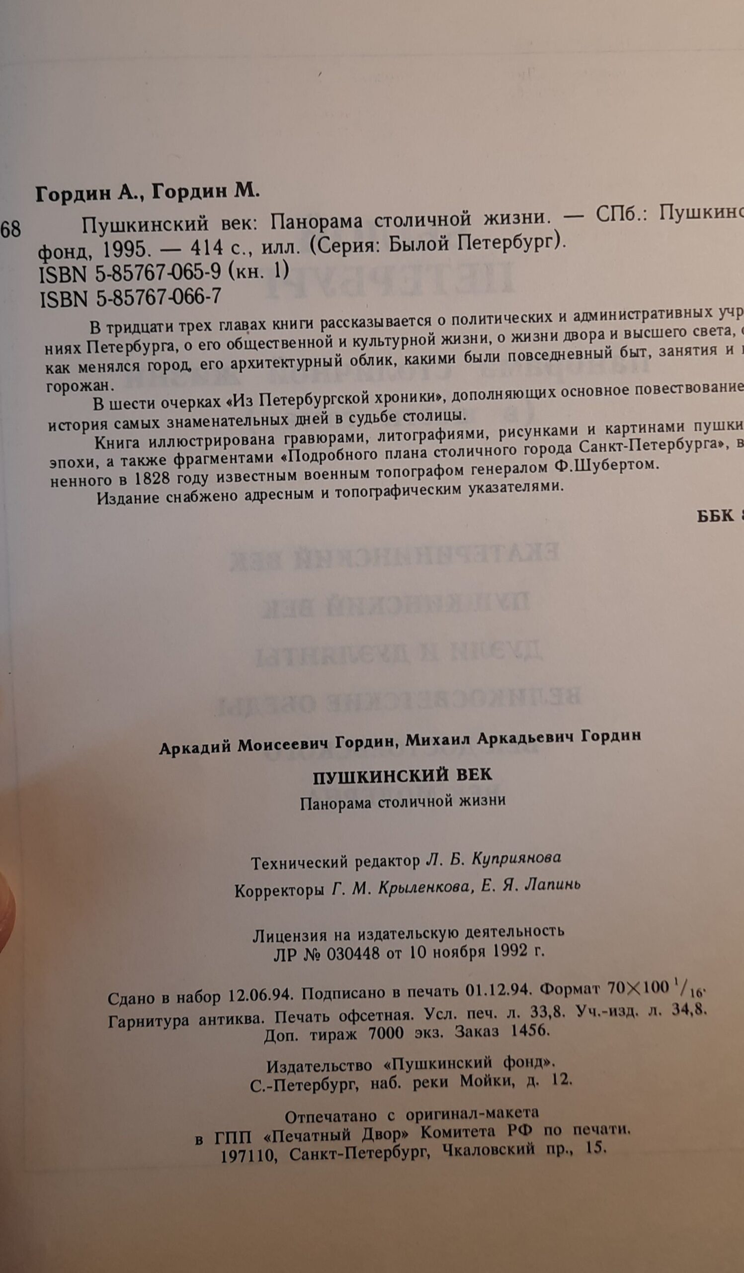 Пушкинский век. Панорама столичной жизни — изображение 2