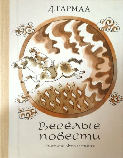 Весёлые повести