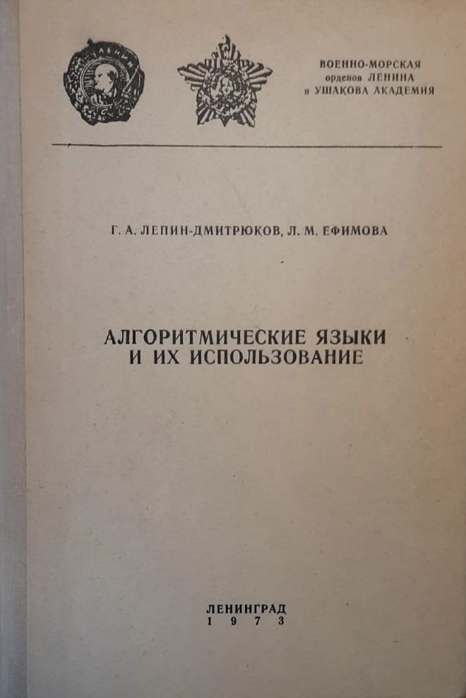 Алгоритмические языки и и их использование