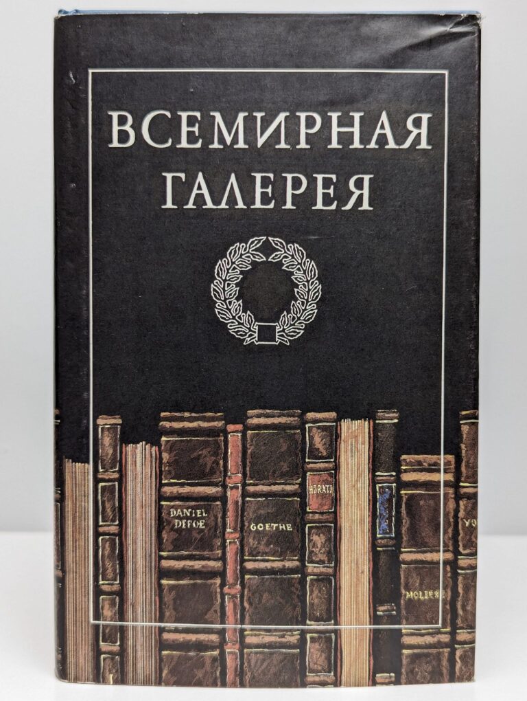 Всемирная галерея. Древний Восток
