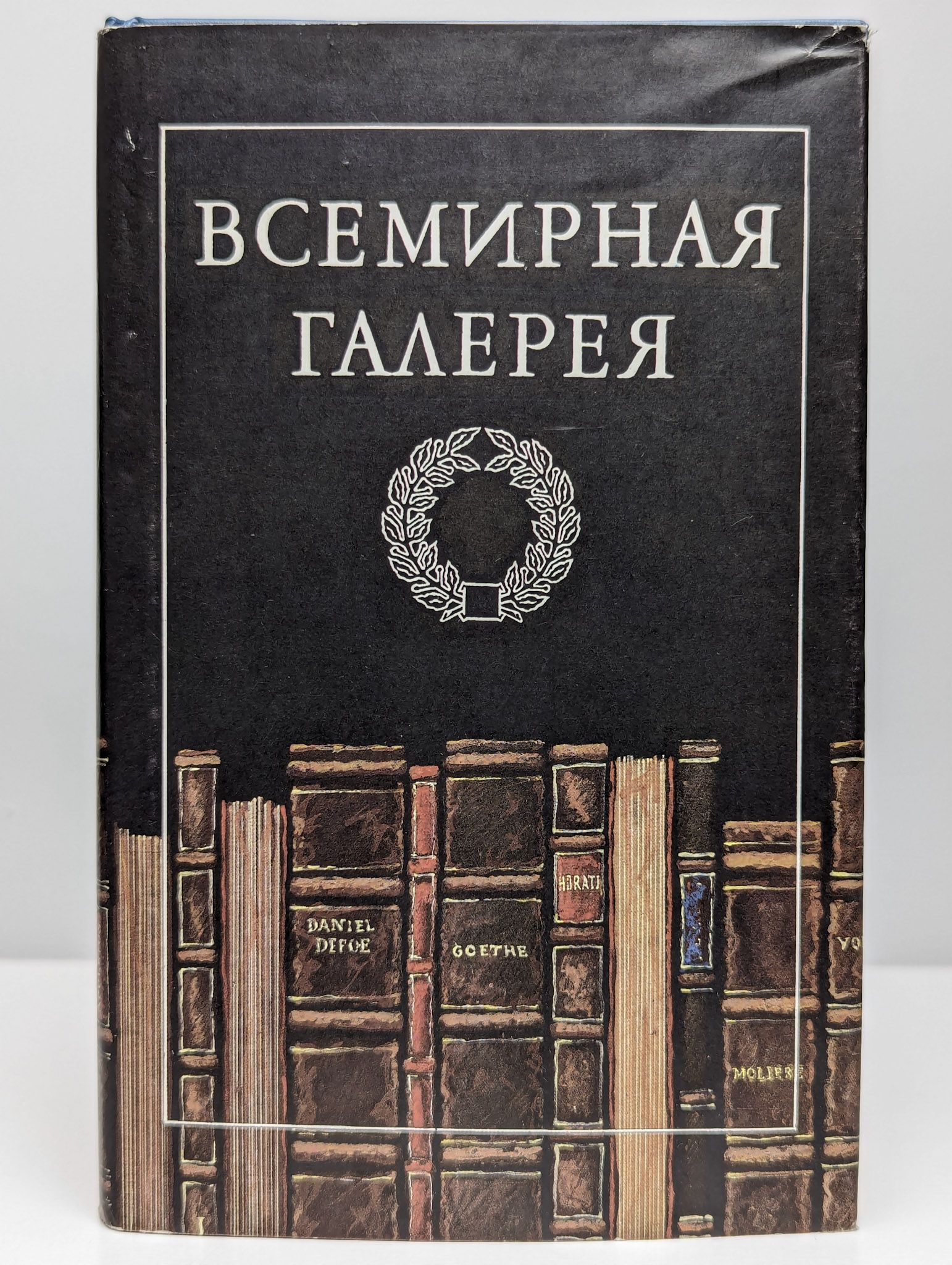 Всемирная галерея. Древний Восток