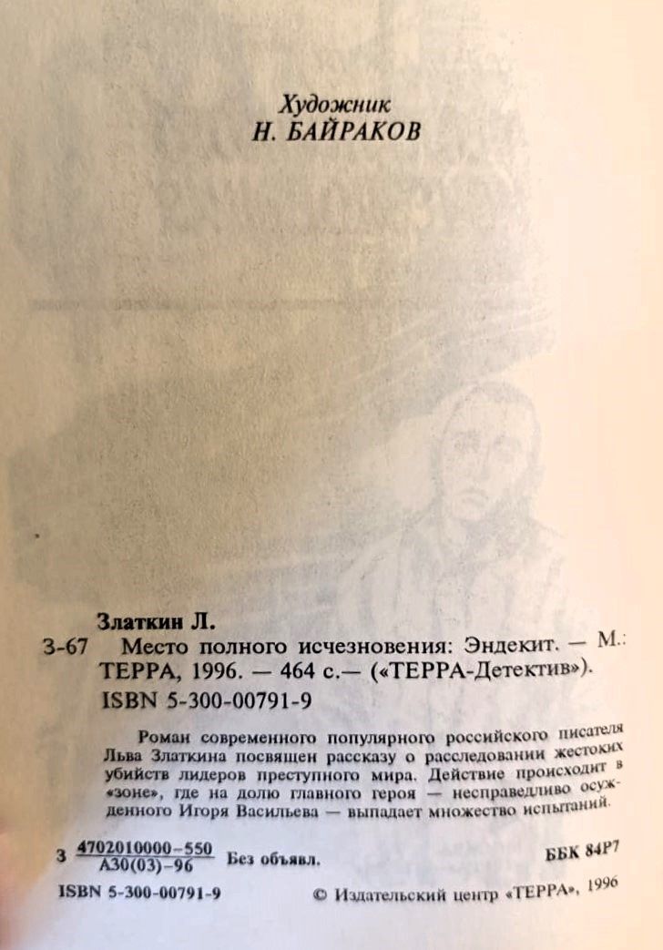 Место полного исчезновения — изображение 2