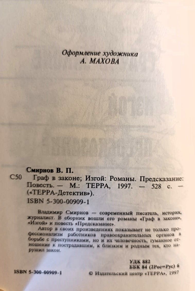 Граф в законе (сборник) — изображение 2