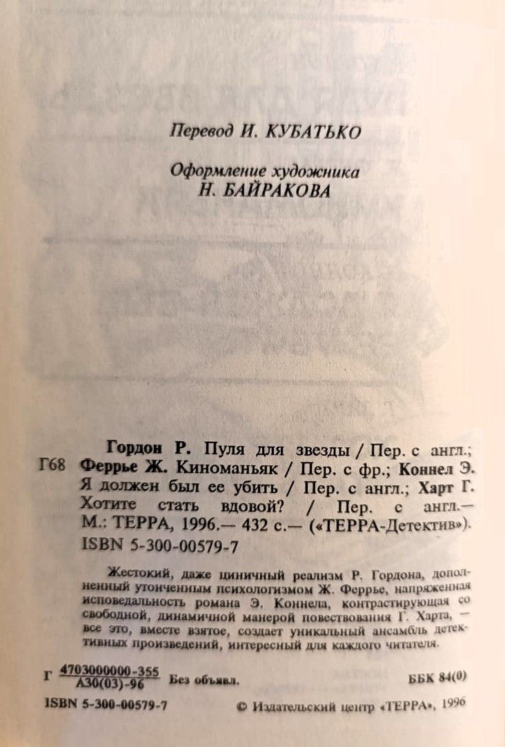 Пуля для звезды (сборник) — изображение 2