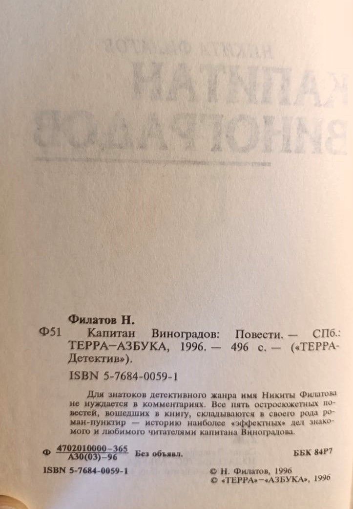 Капитан Виноградов (сборник) — изображение 2