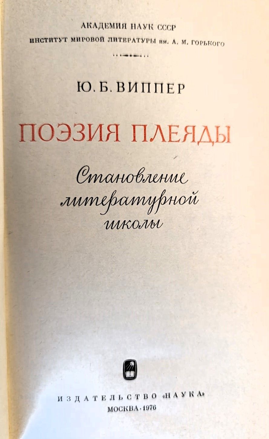 Поэзия плеяды. Становление литературной школы — изображение 2