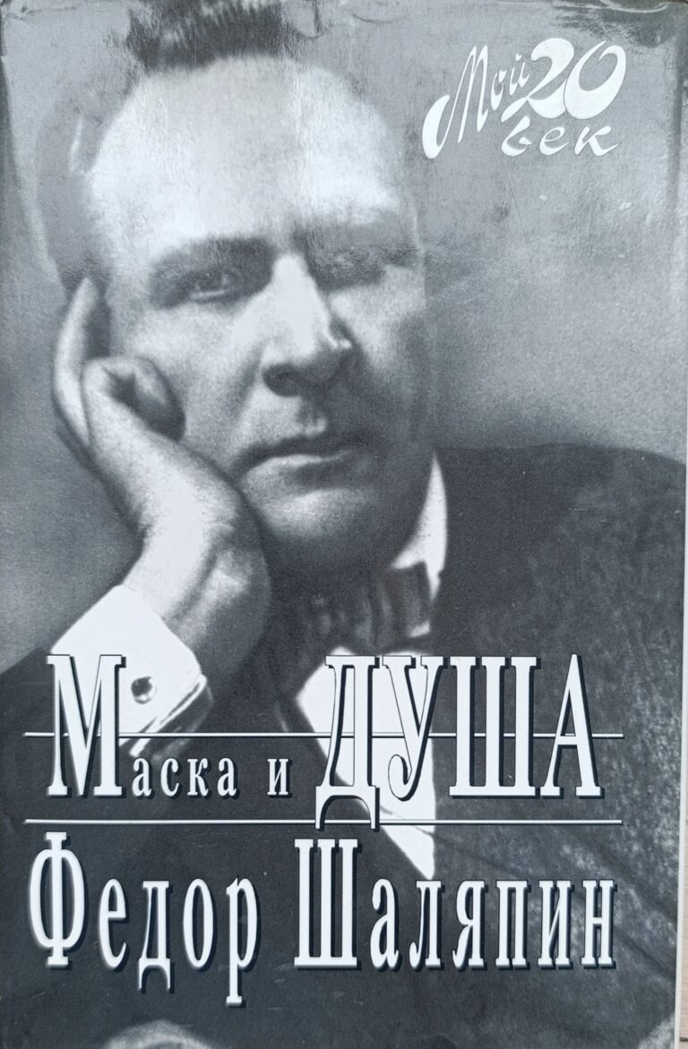 Маска и ДУША