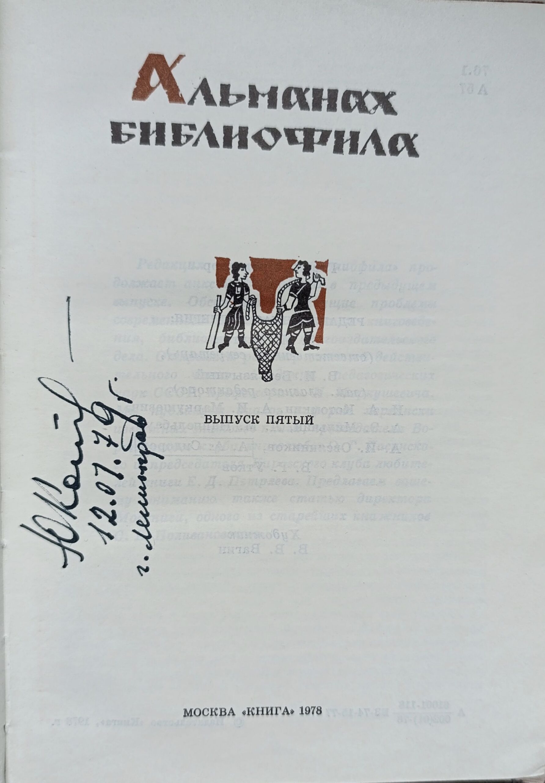 Альманах библиофила. Выпуск 5 — изображение 3