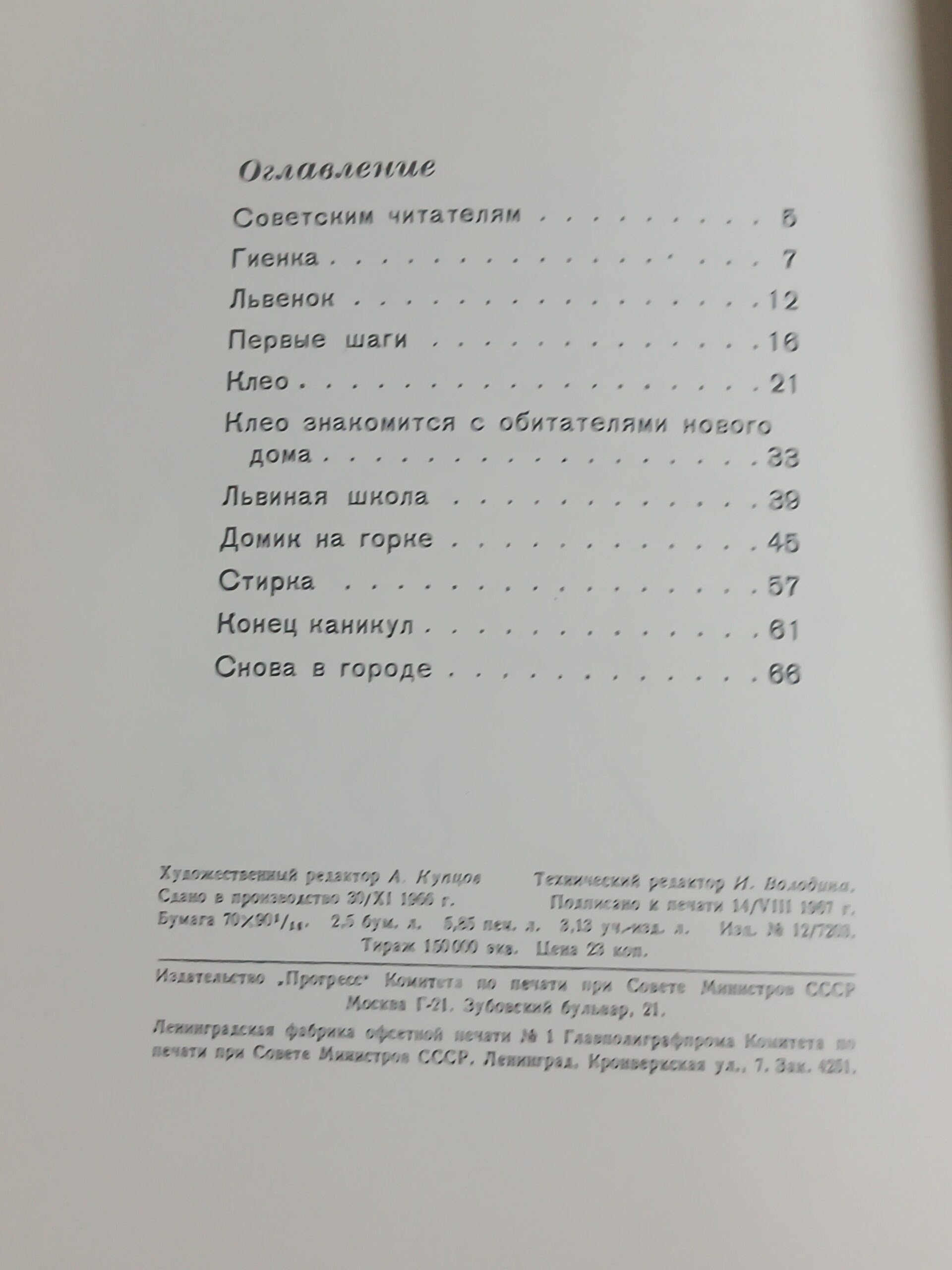 Джолли и её друзья. Из жизни Варшавского зоопарка — изображение 3