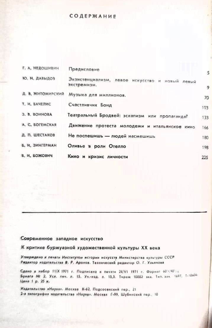 Современное западное искусство. К критике буржуазной художественной культуры ХХ века — изображение 3