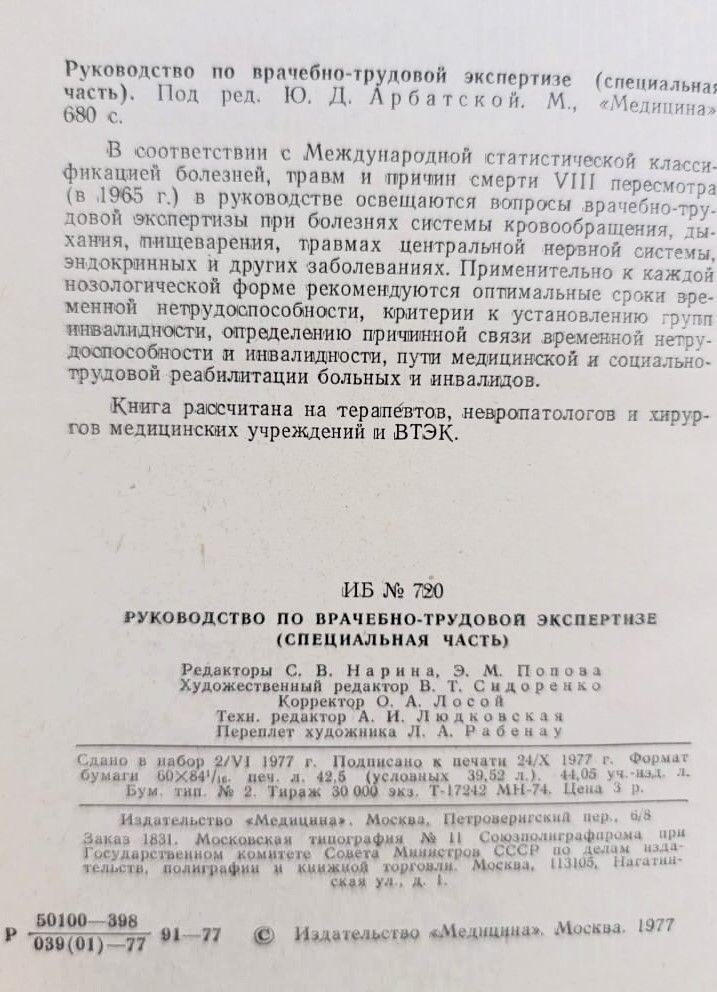 Руководство по врачебно-трудовой экспертизе (специальная часть) — изображение 3