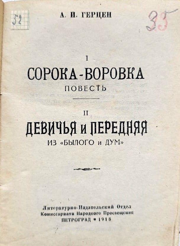 Сорока-Воровка, Девичья и передняя — изображение 2