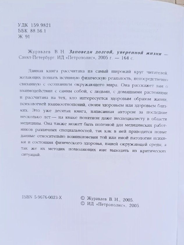Заповеди долгой, уверенной жизни — изображение 3