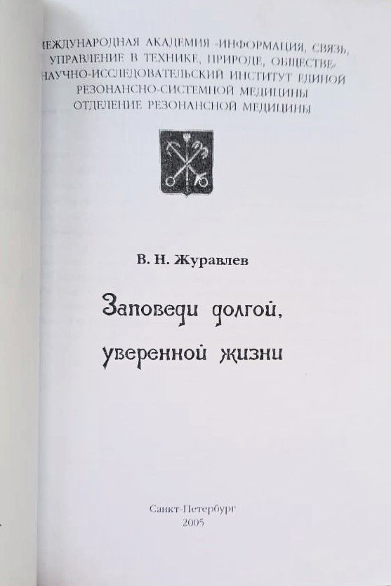 Заповеди долгой, уверенной жизни — изображение 2