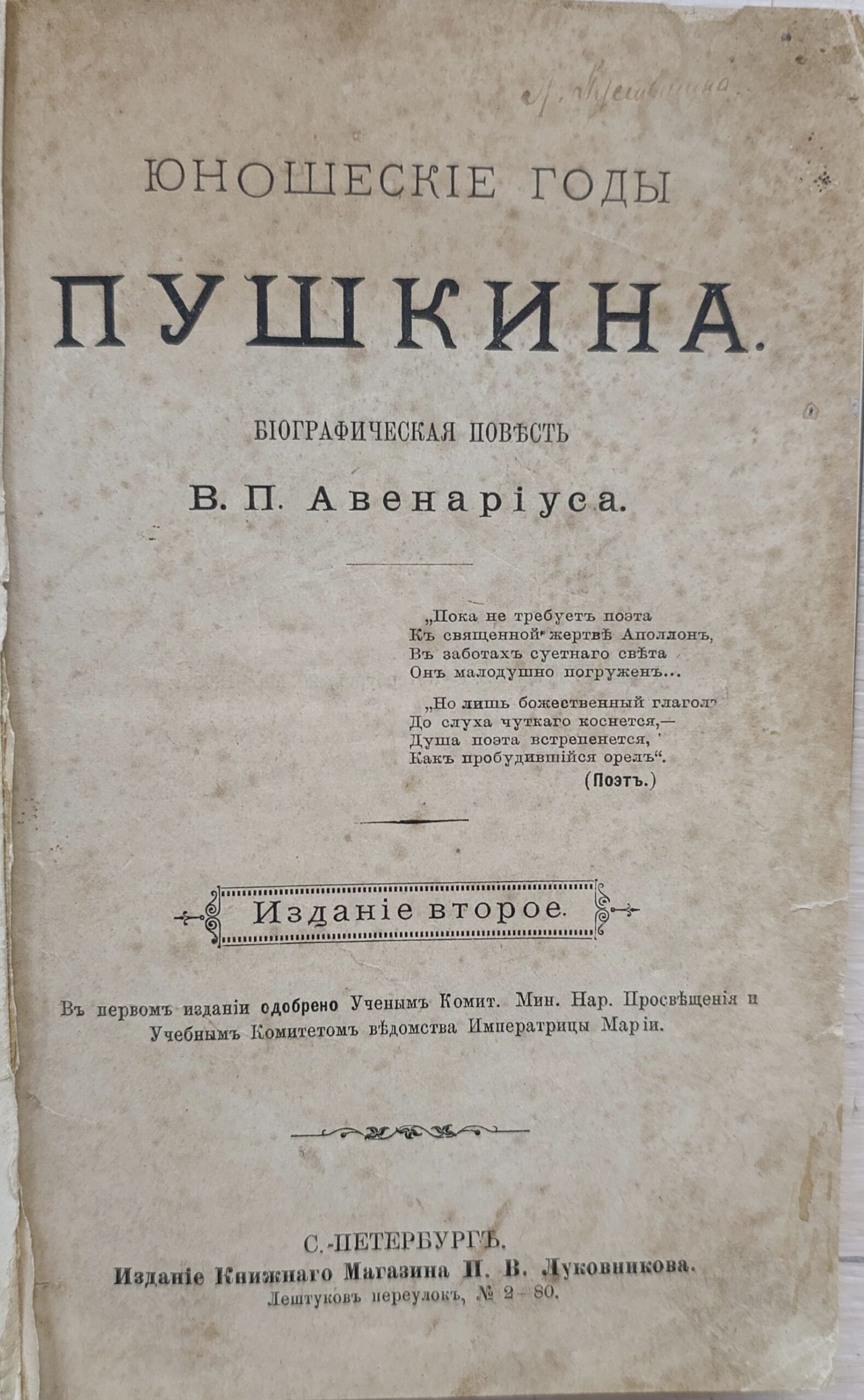 Юношеские годы, Отроческие годы Пушкина. Комплект 2-х книг — изображение 3