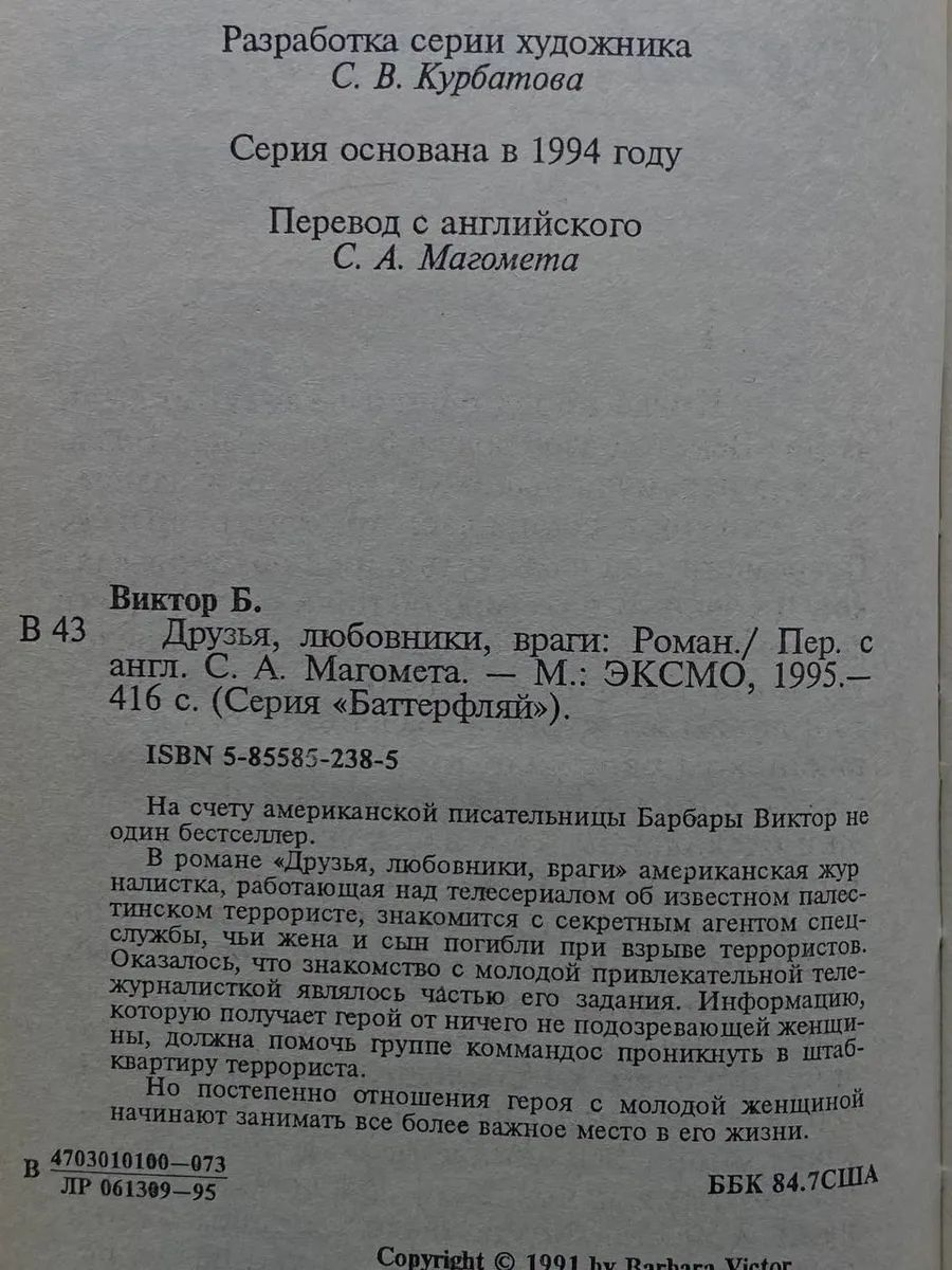 Друзья, любовники, враги — изображение 2